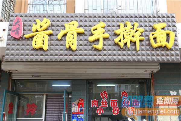 大嘴酱骨手擀面加盟店