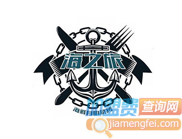 海之旅海鲜自助烧烤加盟电话