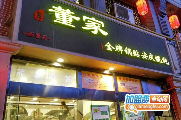 董家金牌锅贴加盟店