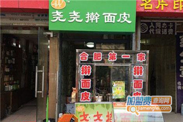 尧尧擀面皮加盟店