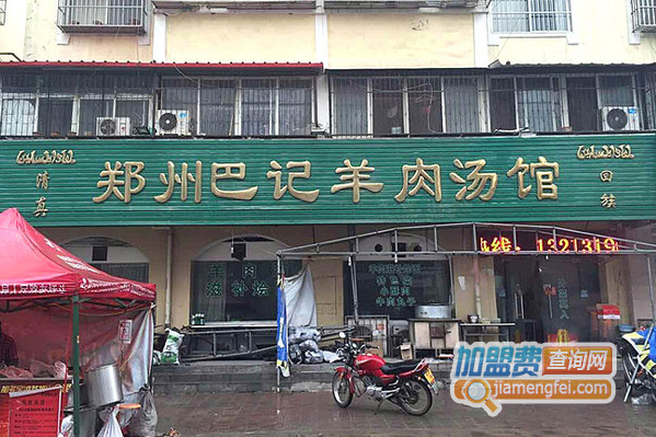 巴记羊肉汤加盟店