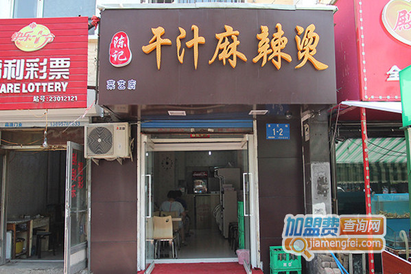 陈记干汁麻辣烫加盟店