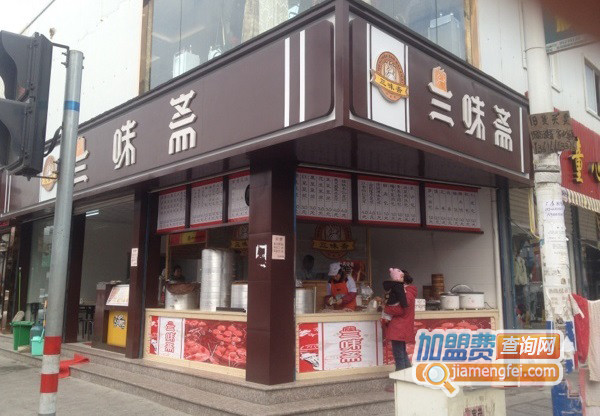 三味斋加盟店