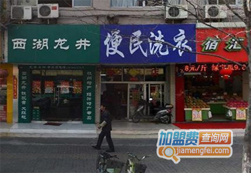 便民洗衣加盟店