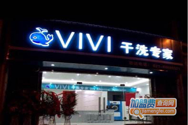 VIVI 干洗加盟店