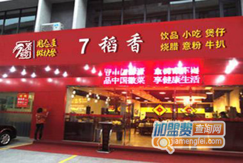 7稻香中式快餐加盟店