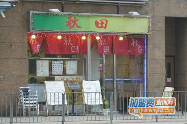 秋田先生紫菜包饭加盟店