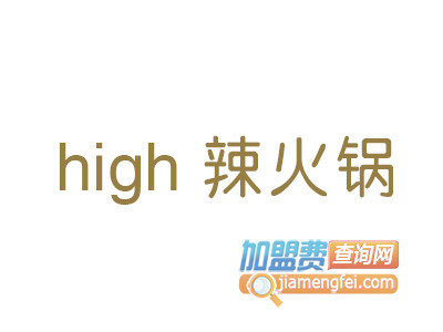high辣火锅加盟