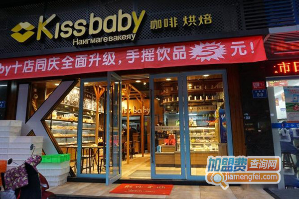 kissbaby面包屋加盟店