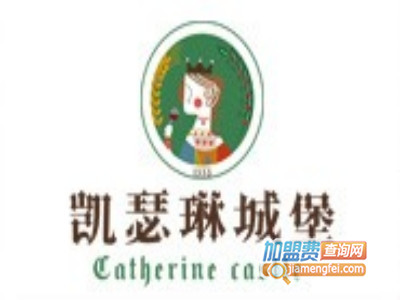 凯瑟琳城堡加盟电话