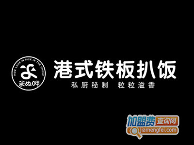 米好呷铁板扒饭加盟电话
