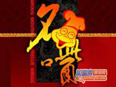 名嘴烧烤加盟电话
