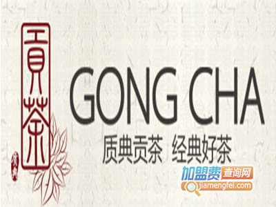 质典贡茶饮品加盟电话