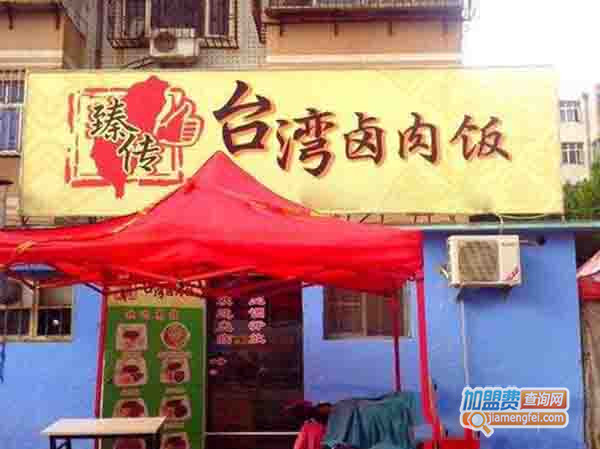 臻传台湾卤肉饭加盟门店