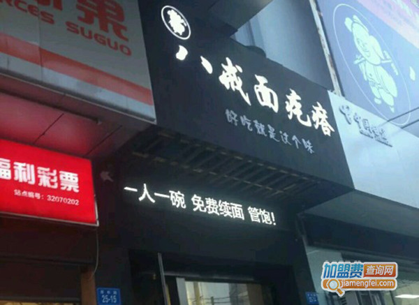 八戒面疙瘩加盟门店