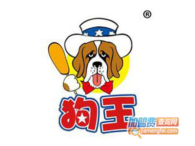 狗王热狗加盟