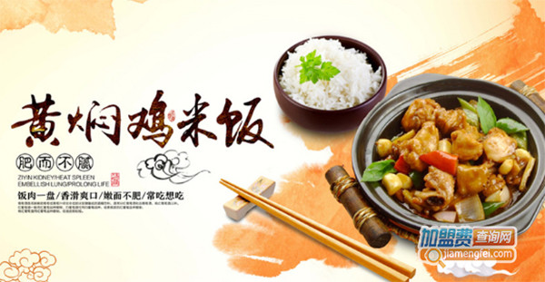 李广利黄焖鸡米饭加盟