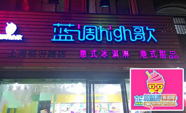 蓝调high歌加盟门店