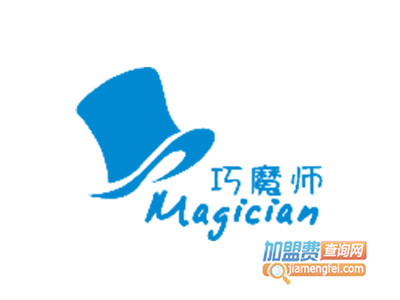 巧魔师加盟电话