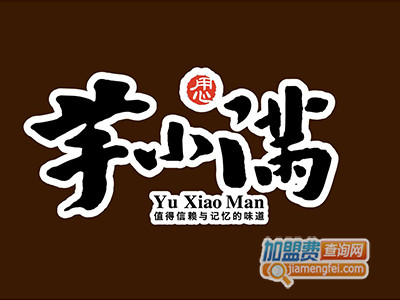 芋小满加盟电话