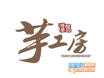 芋工房加盟电话