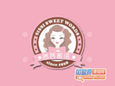 茜茜密语加盟电话
