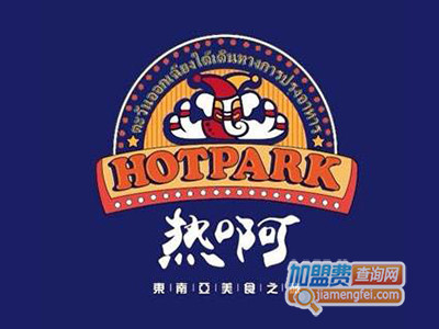 Hot park热啊东南亚加盟费