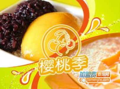 樱桃季港式甜品加盟