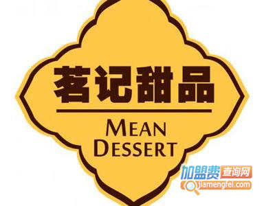 茗记港式甜品加盟