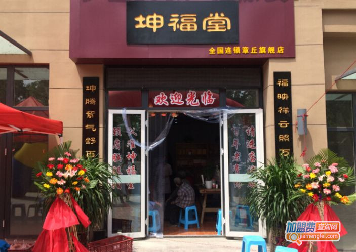 坤福堂膏药铺体验店