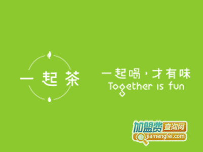 一起茶加盟
