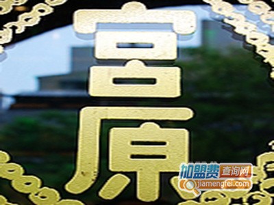 宫原冰淇淋加盟费
