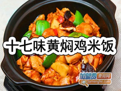 十七味黄焖鸡米饭加盟费