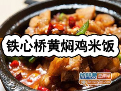 铁心桥黄焖鸡米饭加盟费