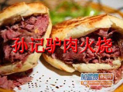 孙记驴肉火烧加盟