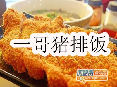 一哥猪排饭加盟