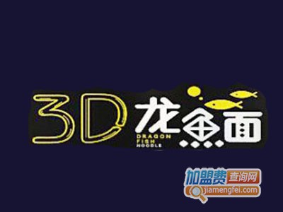 3D龙鱼面加盟费