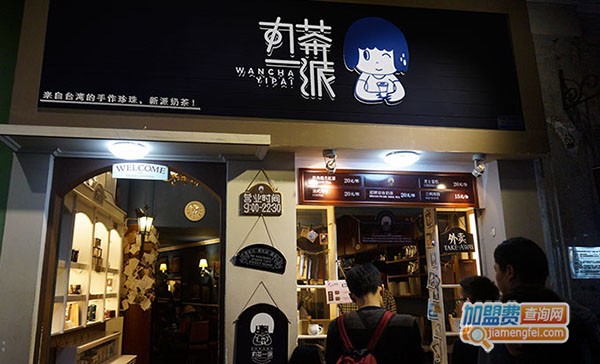 丸茶一派加盟