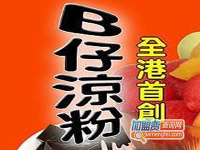 b仔凉粉加盟