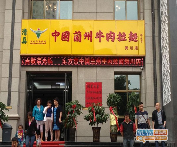 东方宫兰州拉面加盟