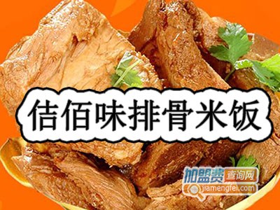 佶佰味排骨米饭加盟费