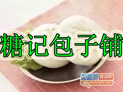 糖记包子铺加盟