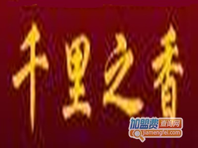 千里之香酸辣粉加盟电话