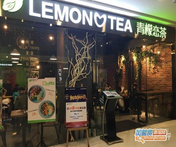 青檬恋茶