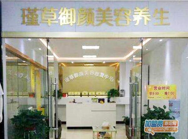瑾草御颜加盟门店