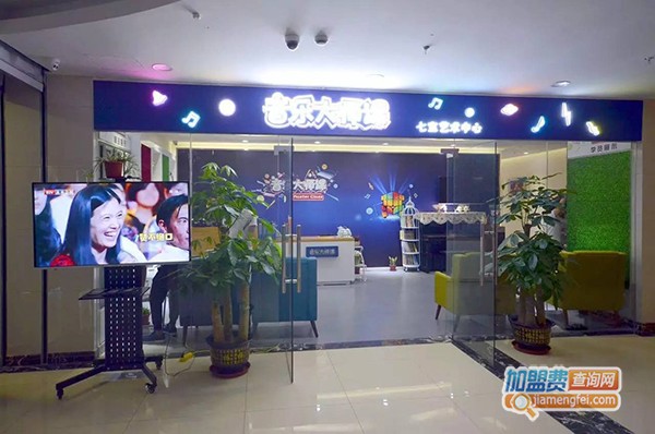 音乐大师课艺术教育加盟门店