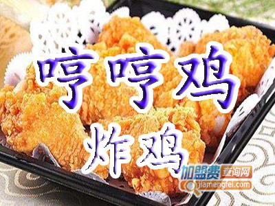 哼哼鸡炸鸡加盟费