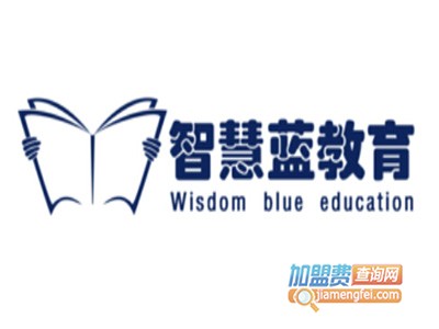 智慧蓝教育加盟