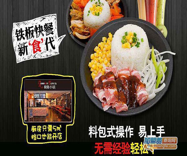 板烧小镇加盟门店