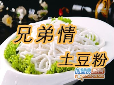 兄弟情土豆粉加盟费